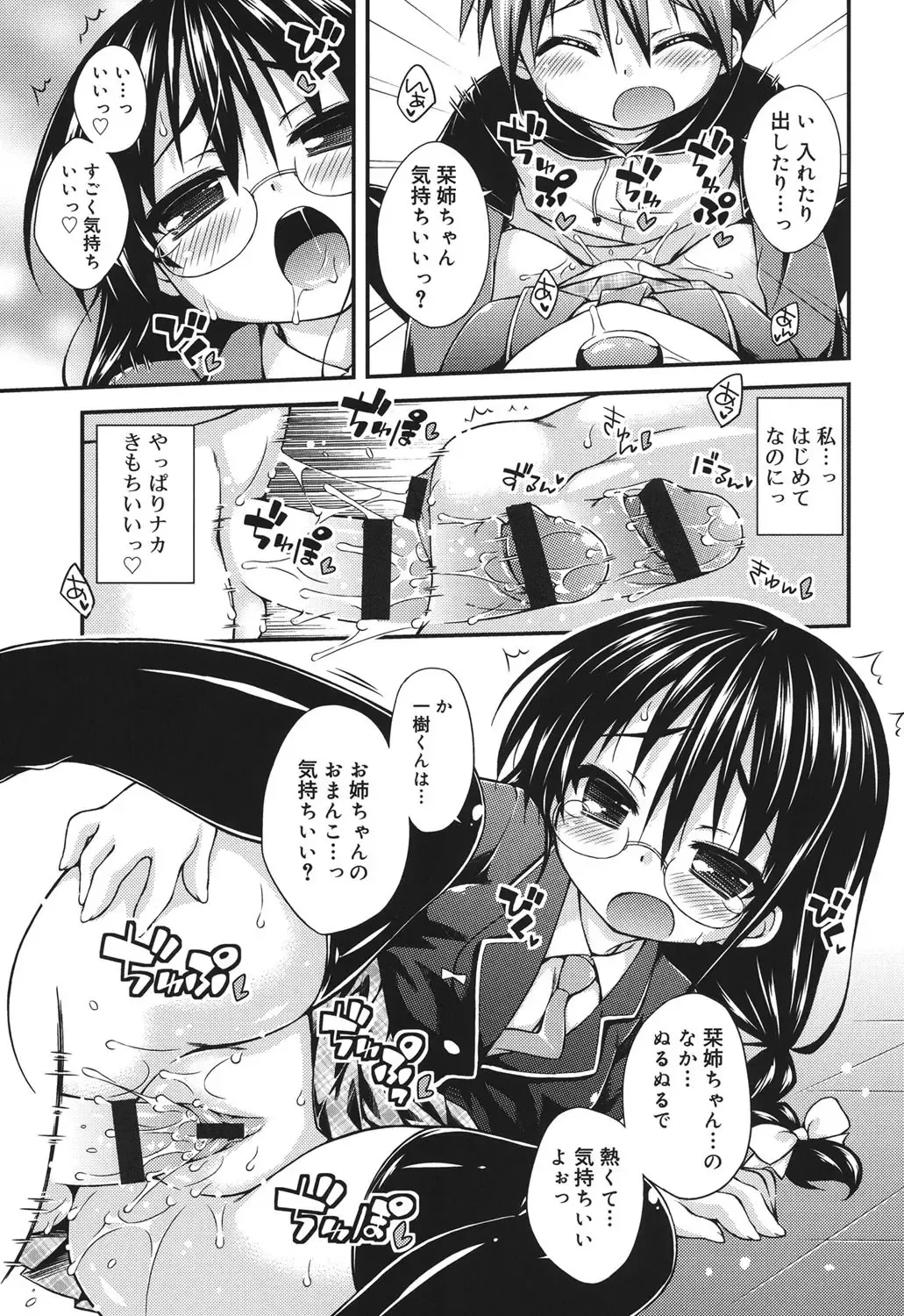 [Kurasawa Makoto] Sweet Connection Fhentai - Page 119