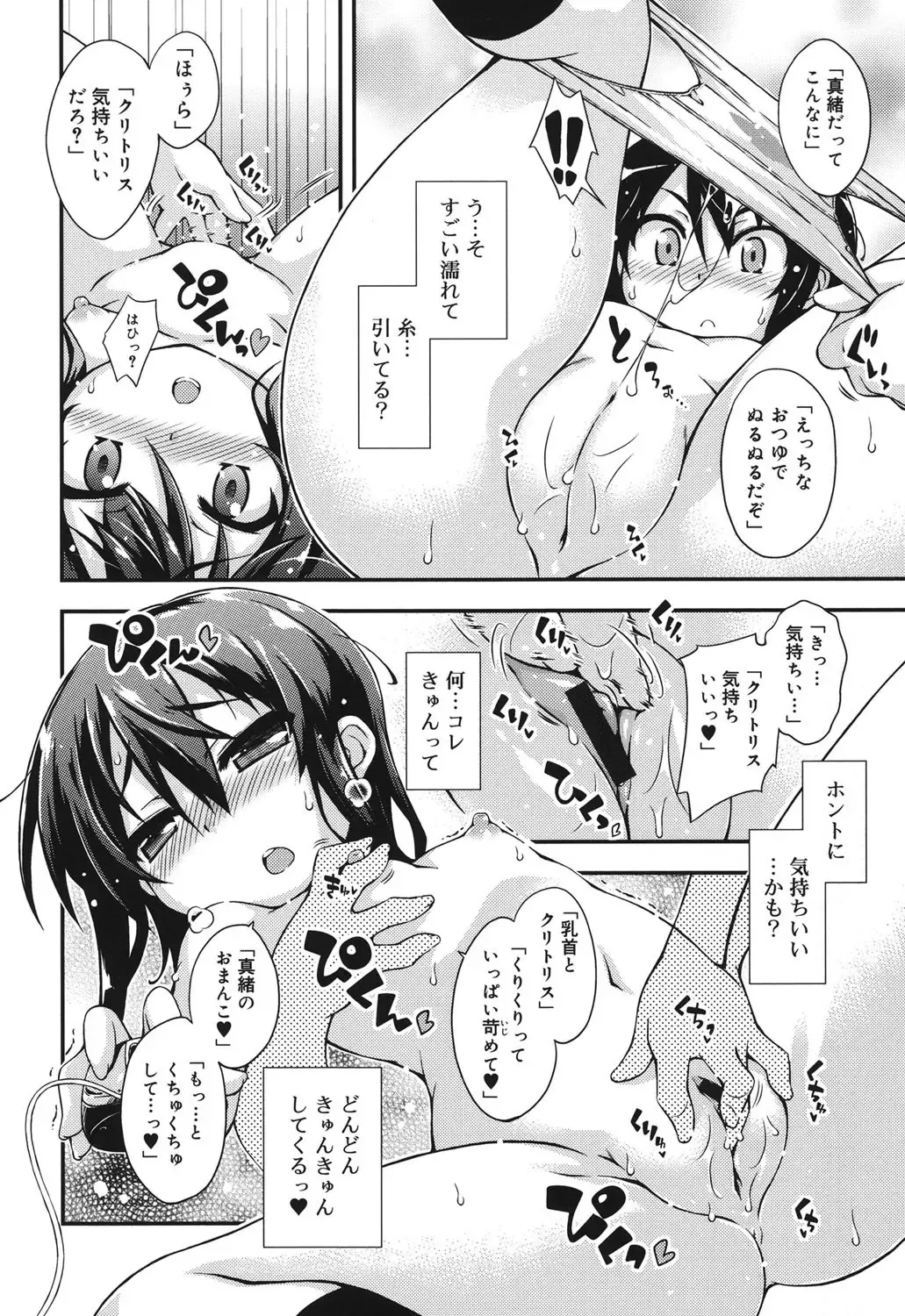 [Kurasawa Makoto] Sweet Connection Fhentai - Page 134