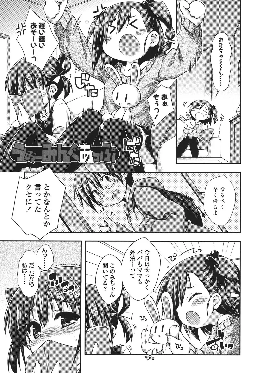 [Kurasawa Makoto] Sweet Connection Fhentai - Page 149