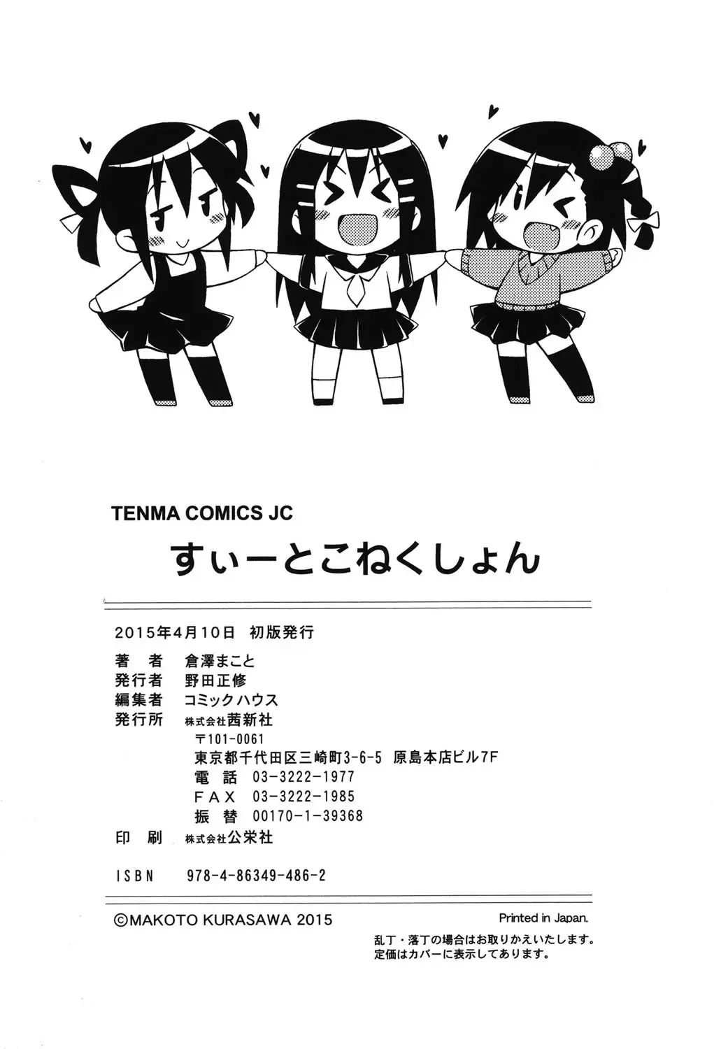 [Kurasawa Makoto] Sweet Connection Fhentai - Page 198