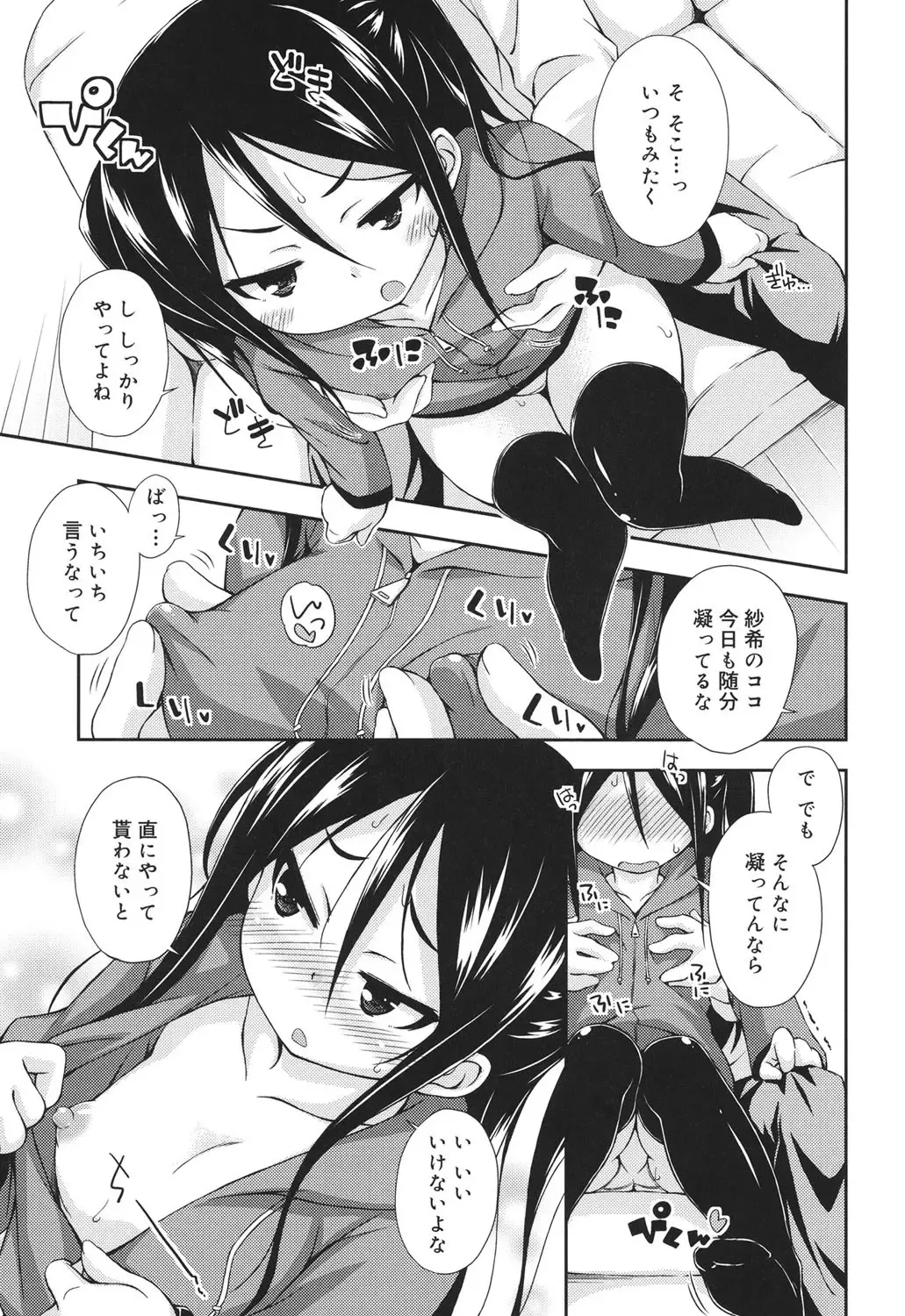 [Kurasawa Makoto] Sweet Connection Fhentai - Page 29