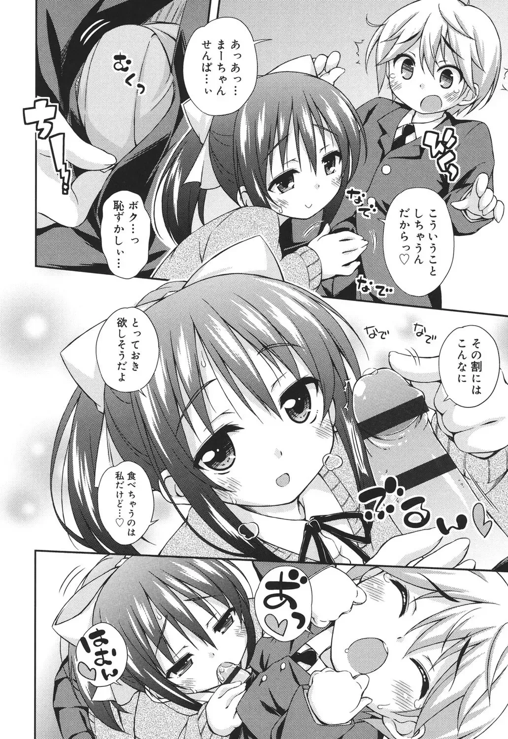 [Kurasawa Makoto] Sweet Connection Fhentai - Page 82