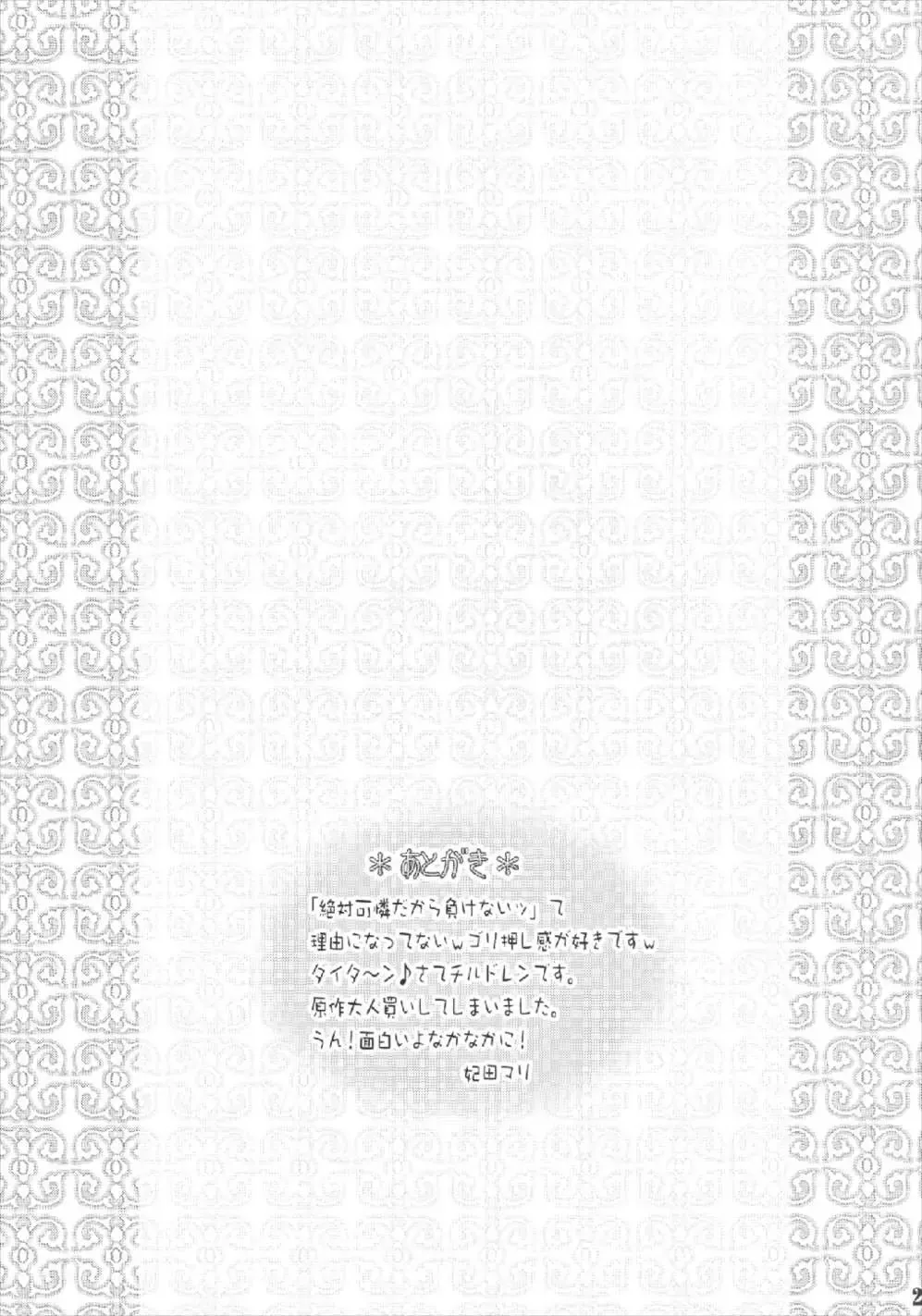 [Hida Mari] Zecchou Binkan Children Fhentai - Page 26