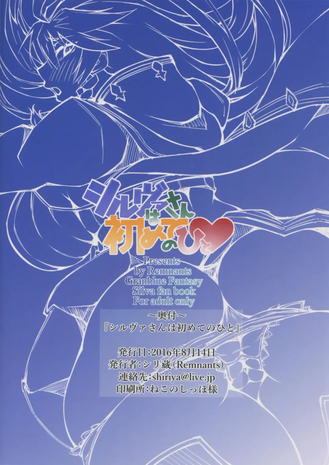 [Shirizou] Silva-san wa Hajimete no Hito Fhentai - Page 22