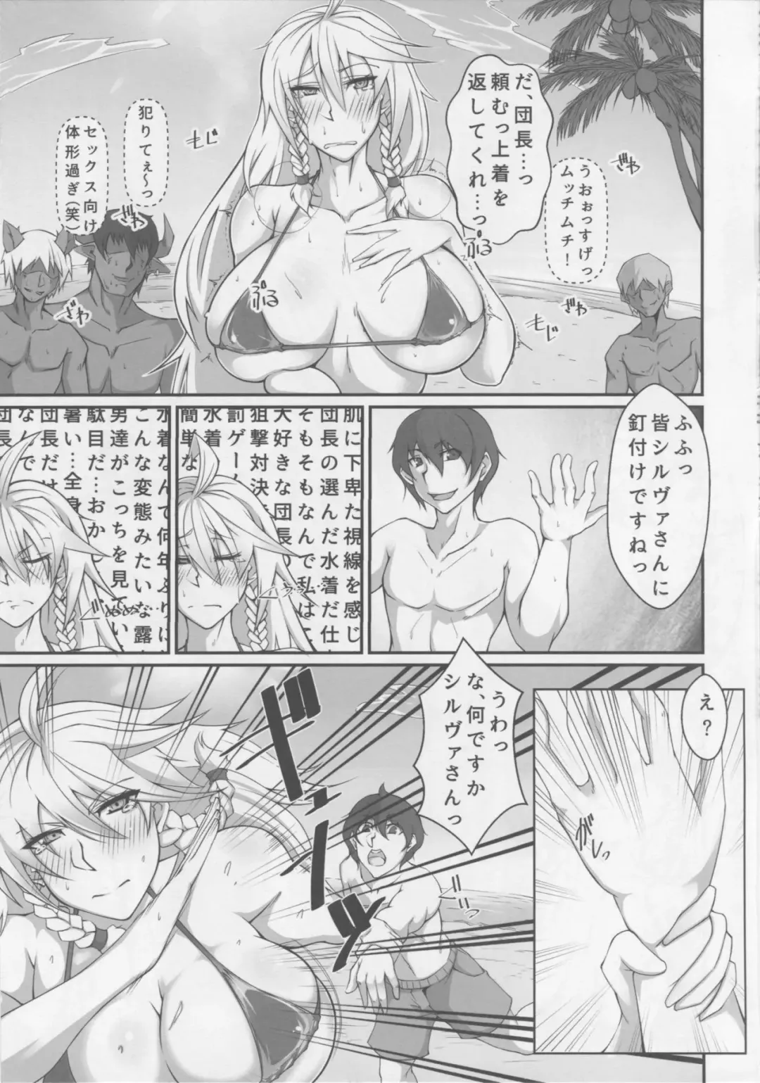 [Shirizou] Silva-san wa Hajimete no Hito Fhentai - Page 4