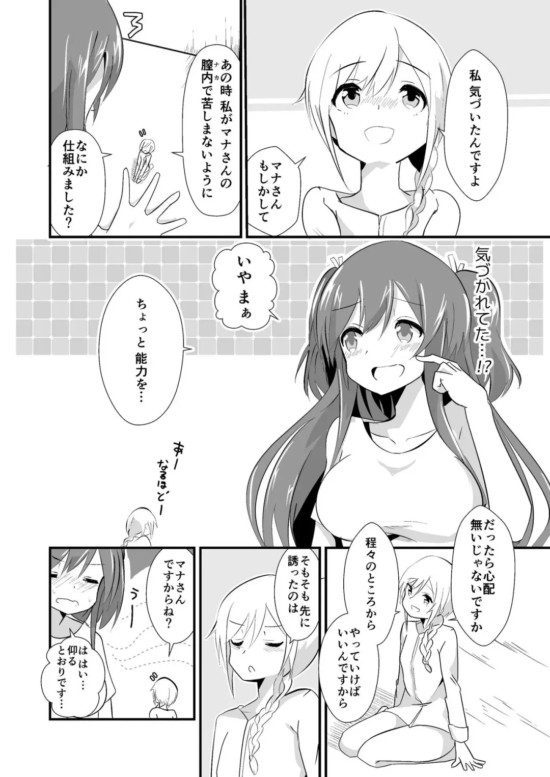 [Noneto] Jikkakuchou Kuusou no Mana 2 Fhentai - Page 8