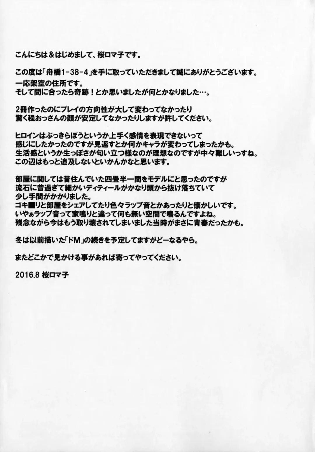 [Sakura Romako] Funabashi1-38-4 Fhentai - Page 20