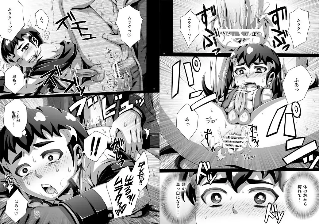 [Dainakishin] Sweet Defeat -The taste of defeat is a taste of honey- Fhentai - Page 9