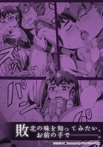 [Dainakishin] Sweet Defeat -The taste of defeat is a taste of honey- Fhentai - Page 13