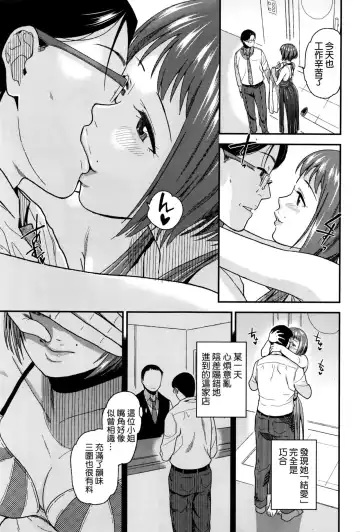 [Kirihara You] Oshigoto Kankei Fhentai - Page 3