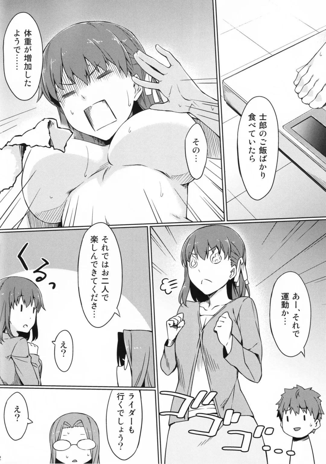 [Yanagi] Rider-san to Kyouei Mizugi. Fhentai - Page 3