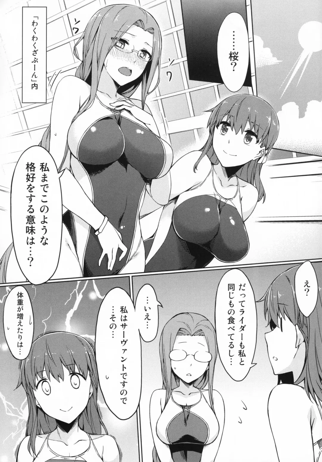 [Yanagi] Rider-san to Kyouei Mizugi. Fhentai - Page 4