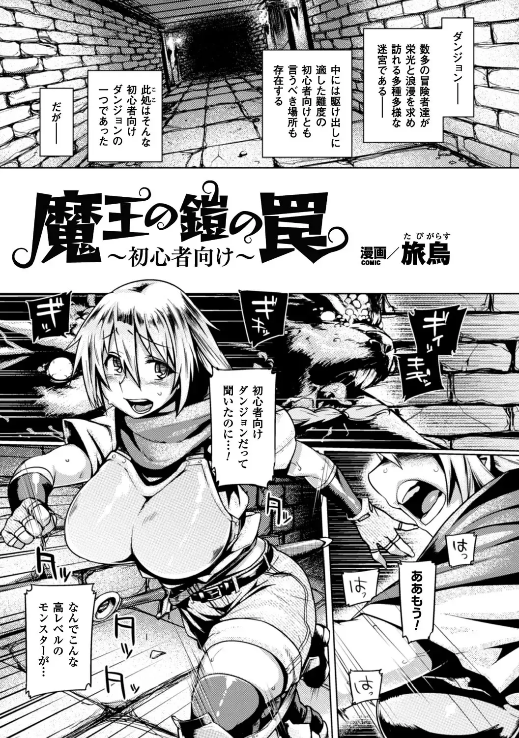 2D Comic Magazine Shokushu Yoroi ni Zenshin o Okasare Mugen Zecchou! Vol. 2 Fhentai - Page 21