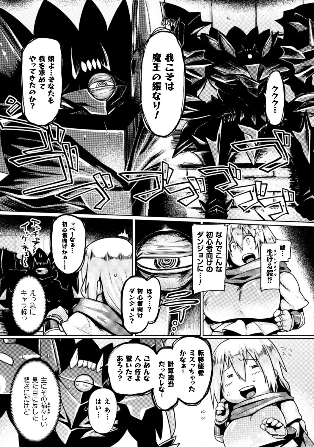 2D Comic Magazine Shokushu Yoroi ni Zenshin o Okasare Mugen Zecchou! Vol. 2 Fhentai - Page 23