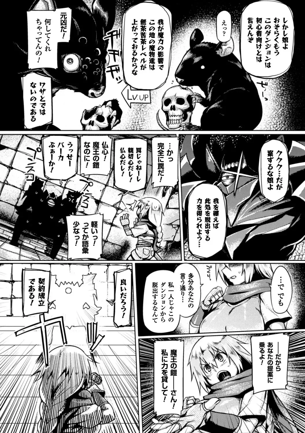 2D Comic Magazine Shokushu Yoroi ni Zenshin o Okasare Mugen Zecchou! Vol. 2 Fhentai - Page 24