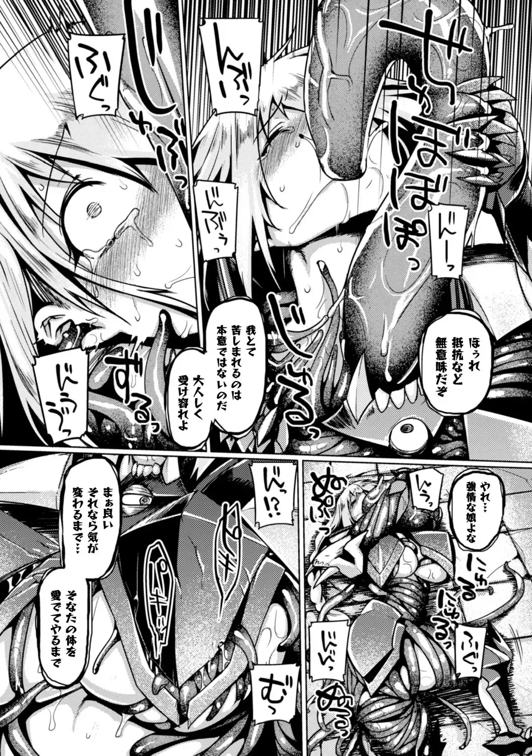 2D Comic Magazine Shokushu Yoroi ni Zenshin o Okasare Mugen Zecchou! Vol. 2 Fhentai - Page 28