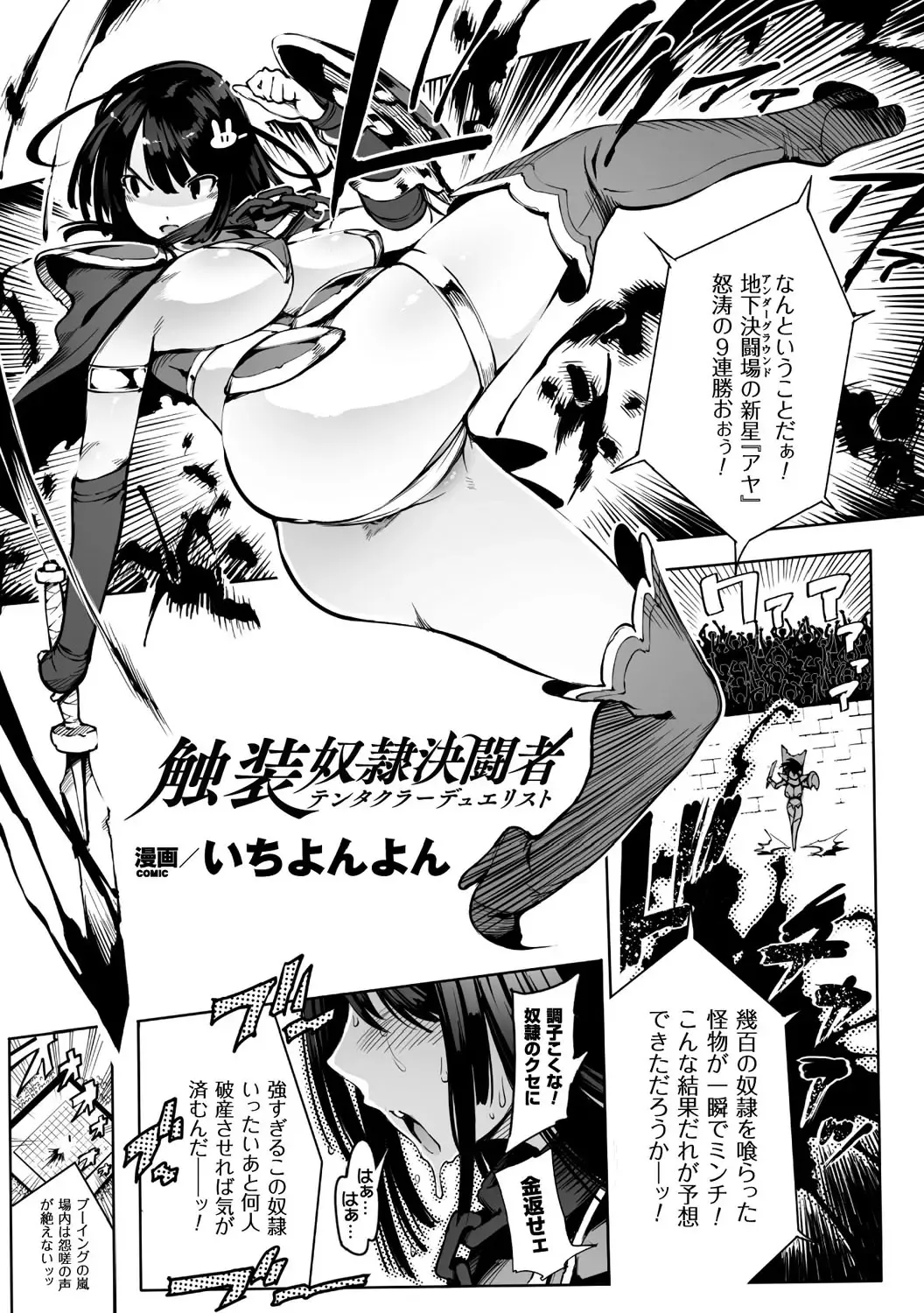 2D Comic Magazine Shokushu Yoroi ni Zenshin o Okasare Mugen Zecchou! Vol. 2 Fhentai - Page 5