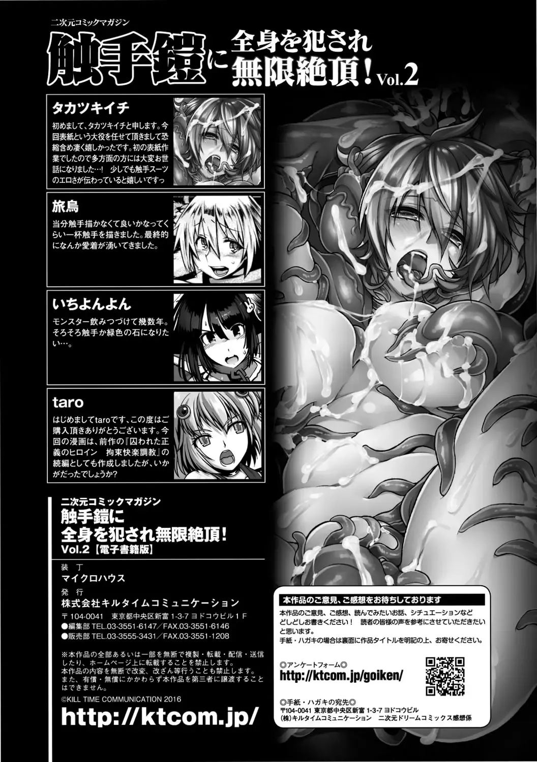2D Comic Magazine Shokushu Yoroi ni Zenshin o Okasare Mugen Zecchou! Vol. 2 Fhentai - Page 57