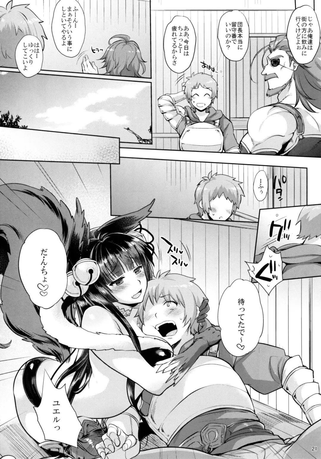 [Mitsugi] Kyou no Yuel Fhentai - Page 21