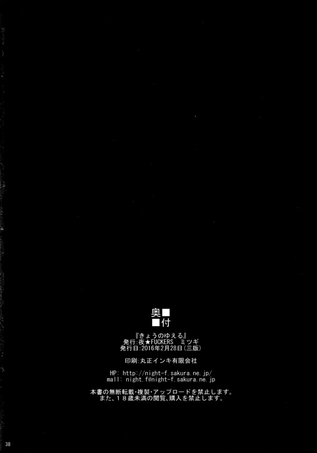 [Mitsugi] Kyou no Yuel Fhentai - Page 38