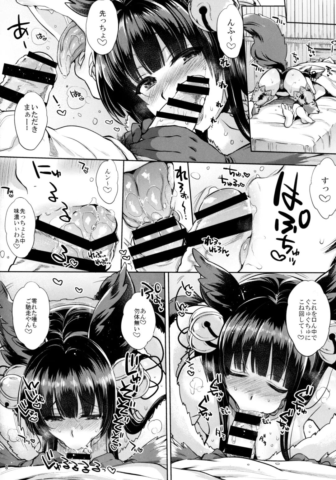 [Mitsugi] Kyou no Yuel Fhentai - Page 8