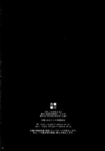 [Mitsugi] Kyou no Yuel Fhentai - Page 38