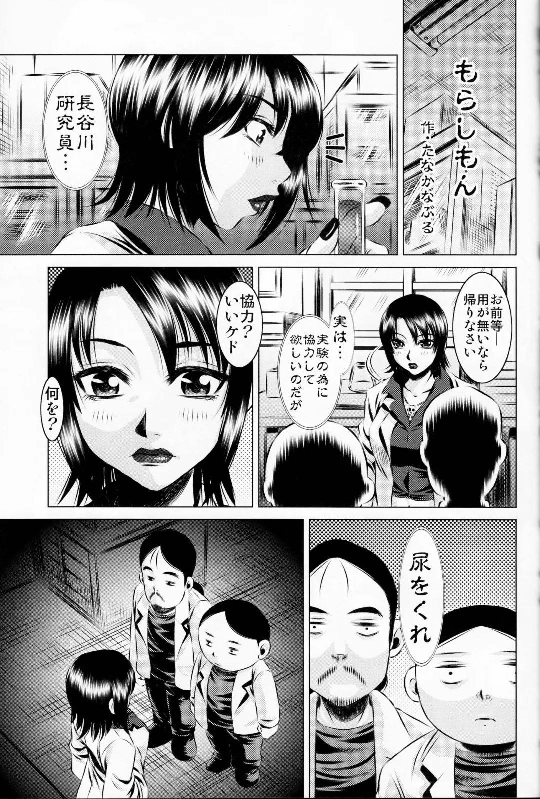 [Satochizu - Tanaka Naburu] Morashimon Fhentai - Page 12