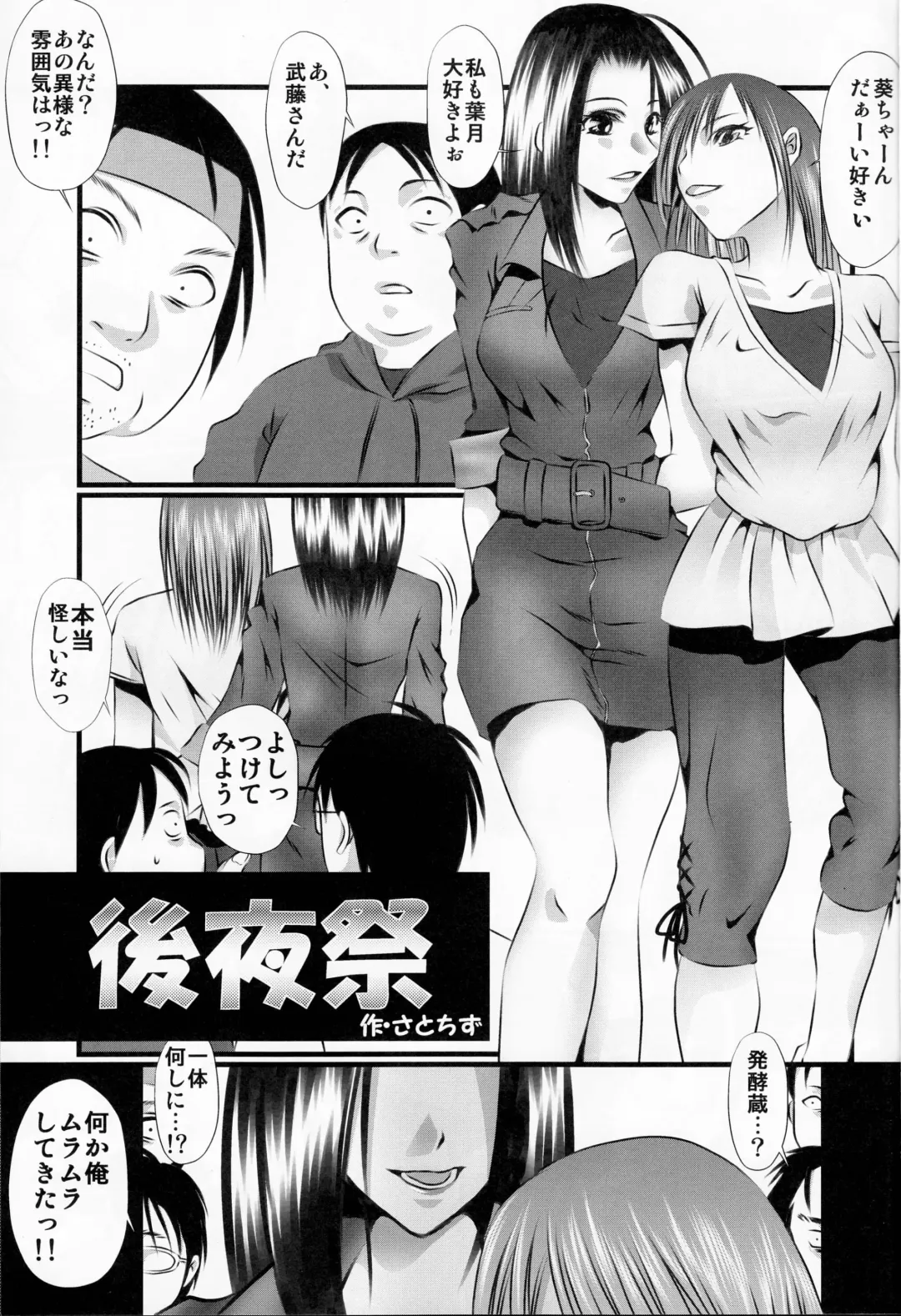 [Satochizu - Tanaka Naburu] Morashimon Fhentai - Page 2