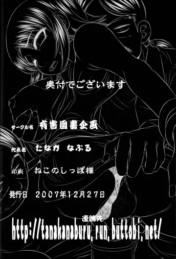 [Satochizu - Tanaka Naburu] Morashimon Fhentai - Page 25