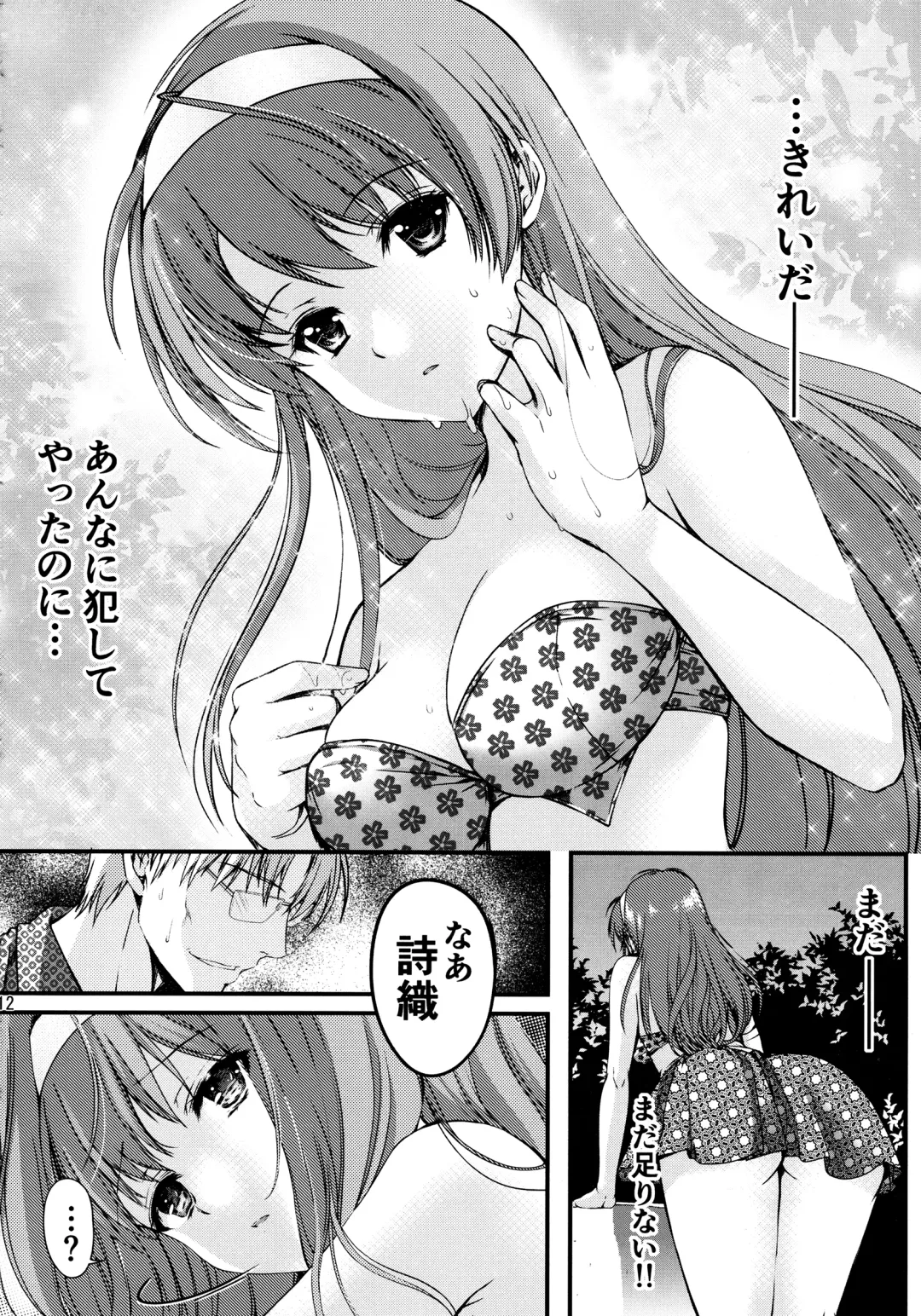 [Aizawa Hiroshi] Shiori Dai-San-Shou Yami no Kokuin Gekan - Shinsouban Fhentai - Page 11