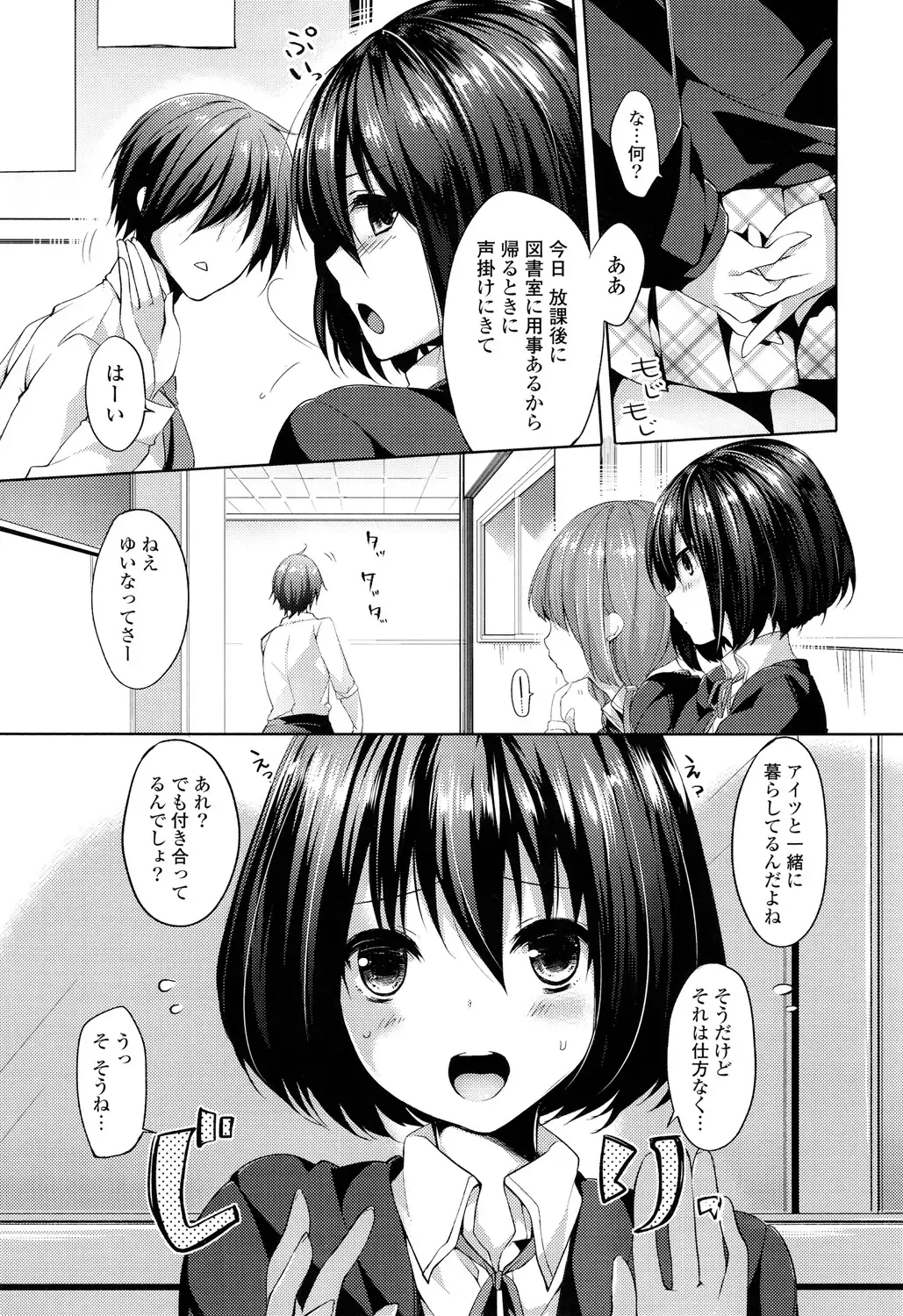 [Itou Nanami] Sharestyle ~Yuina ni Yuuwaku~ Fhentai - Page 106