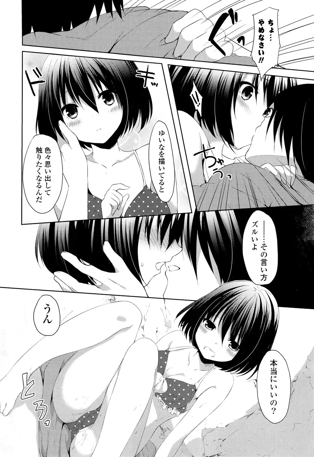 [Itou Nanami] Sharestyle ~Yuina ni Yuuwaku~ Fhentai - Page 53