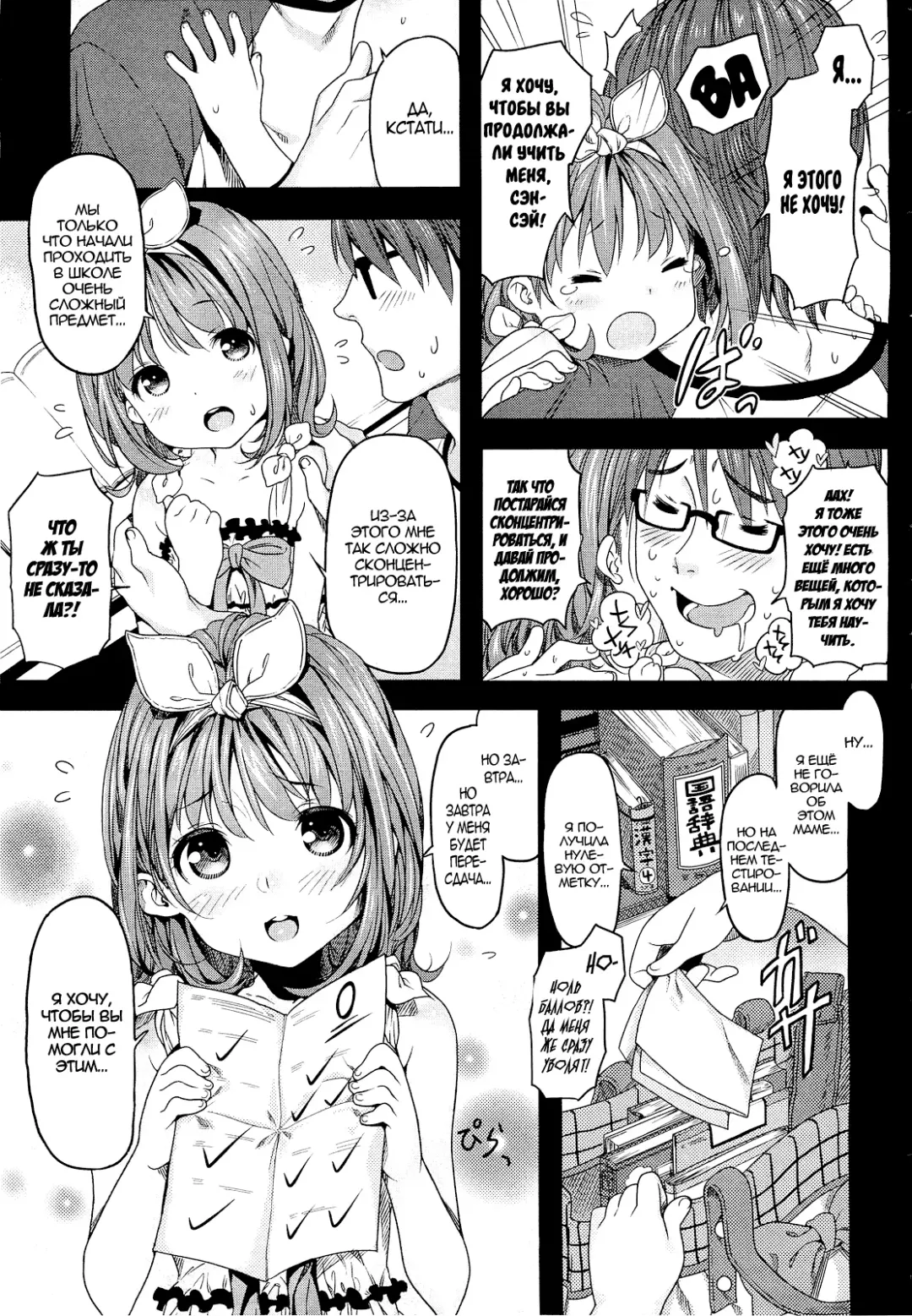 [Kink] Oshiete Sensei | Научите меня, сэнсэй! Fhentai - Page 3