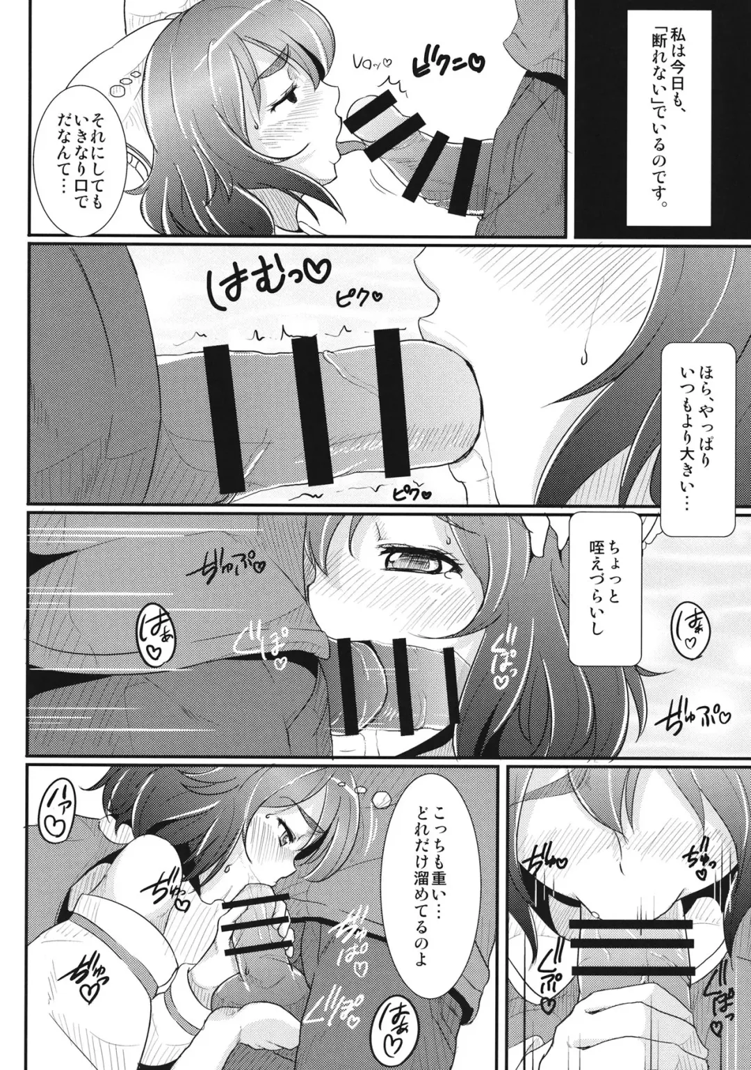 [Takumi Rohan] Shameimaru wa Kotowarenai Fhentai - Page 7