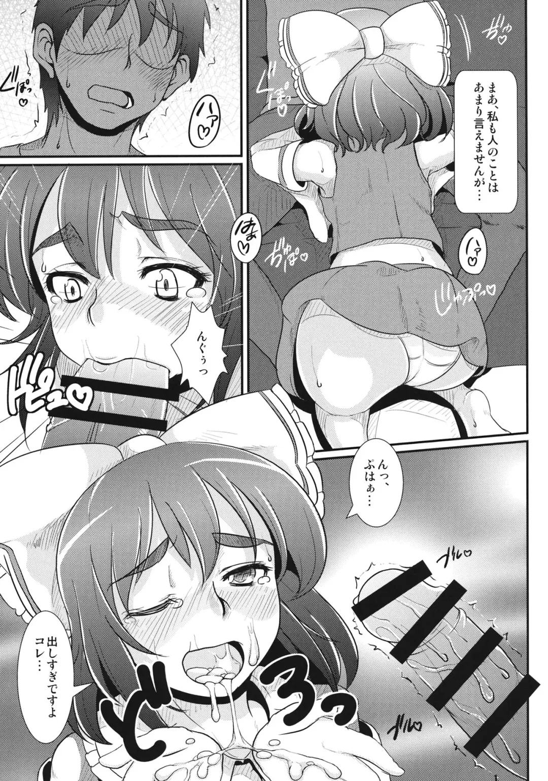 [Takumi Rohan] Shameimaru wa Kotowarenai Fhentai - Page 8