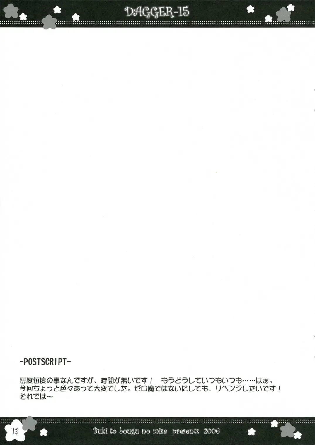 [Tsuruma Megumi] DAGGER-15 Fhentai - Page 13