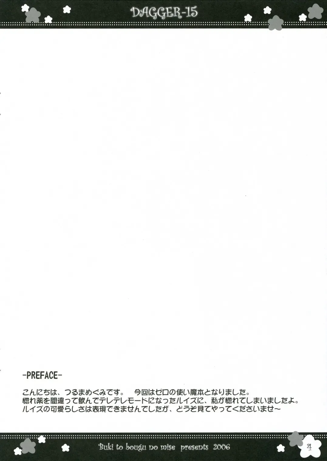 [Tsuruma Megumi] DAGGER-15 Fhentai - Page 4