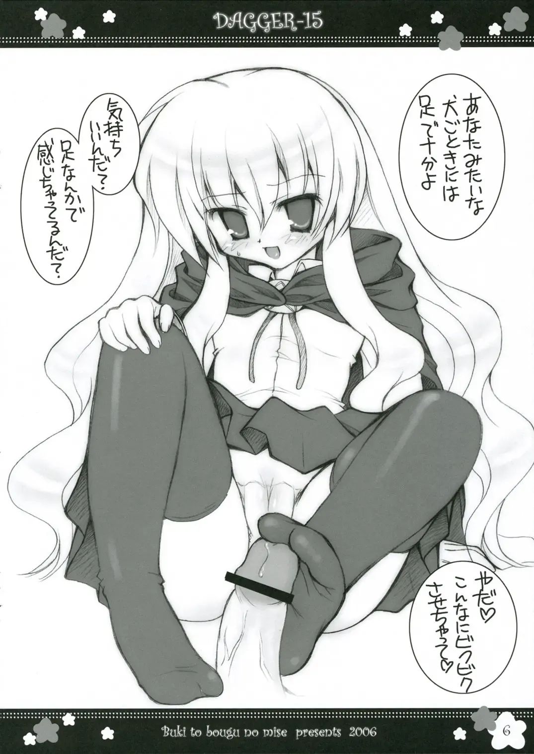 [Tsuruma Megumi] DAGGER-15 Fhentai - Page 6