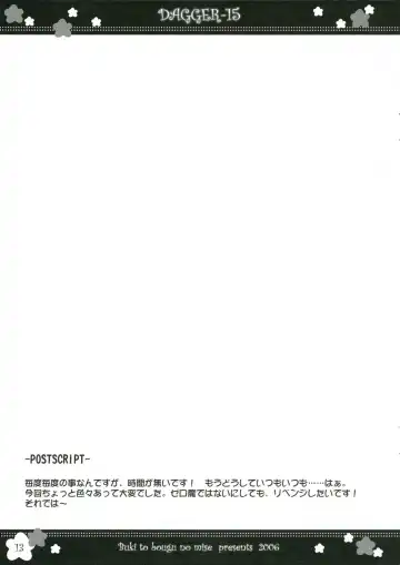 [Tsuruma Megumi] DAGGER-15 Fhentai - Page 13