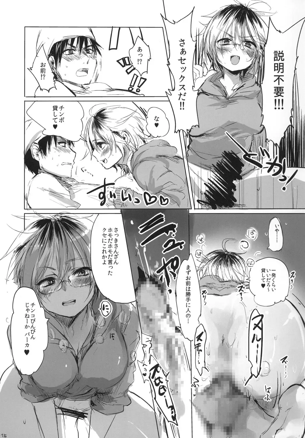 [Netoromorikon] Onnanoko ni Naare!! Fhentai - Page 14