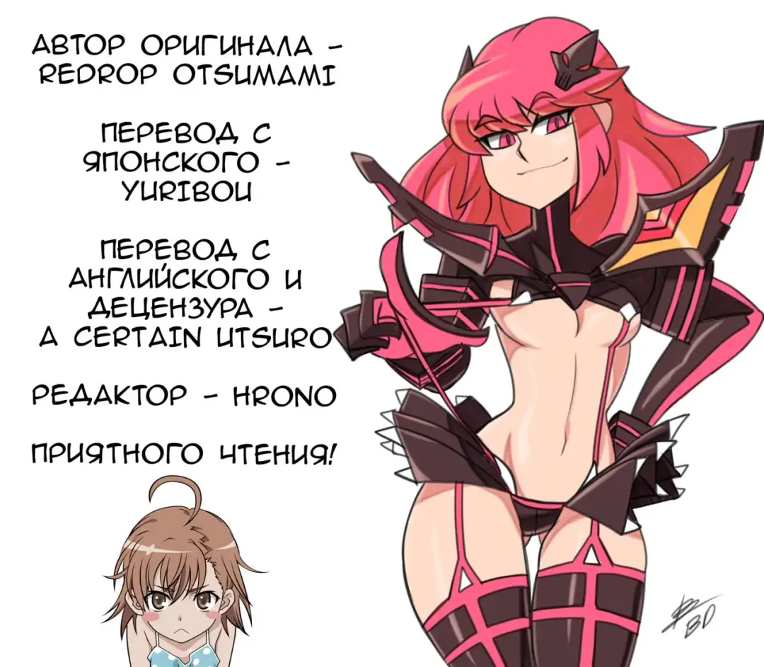 [Otsumami] Mousou Railgun Fhentai - Page 2