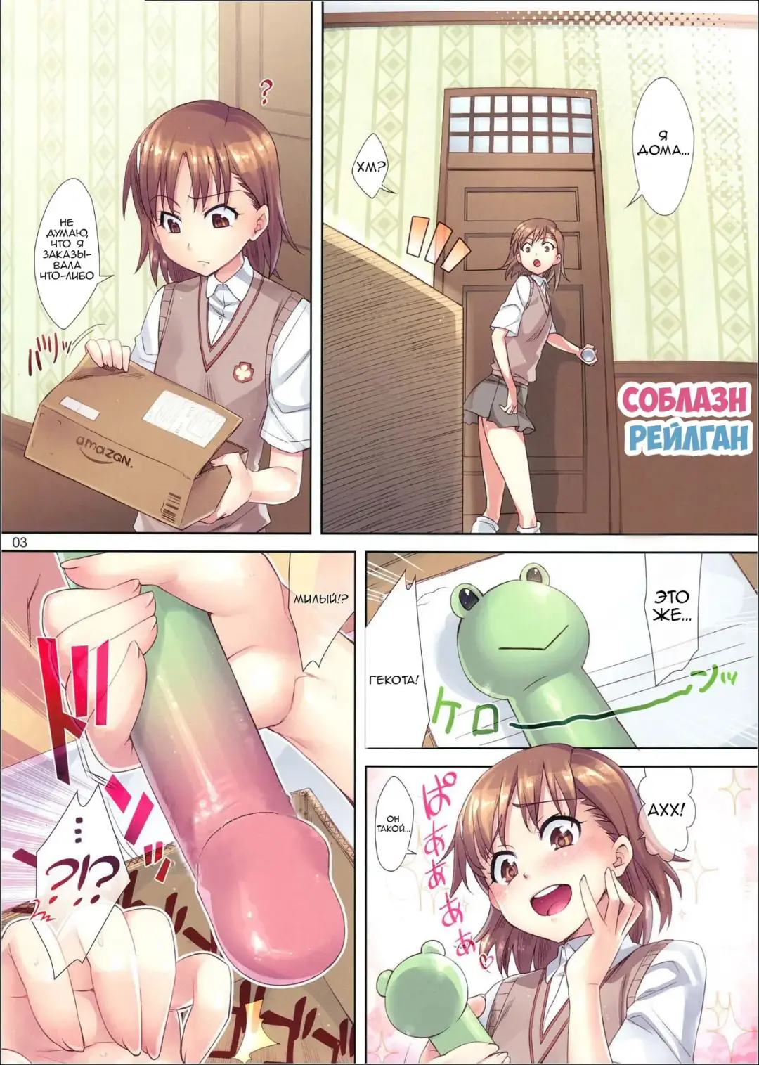 [Otsumami] Mousou Railgun Fhentai - Page 3