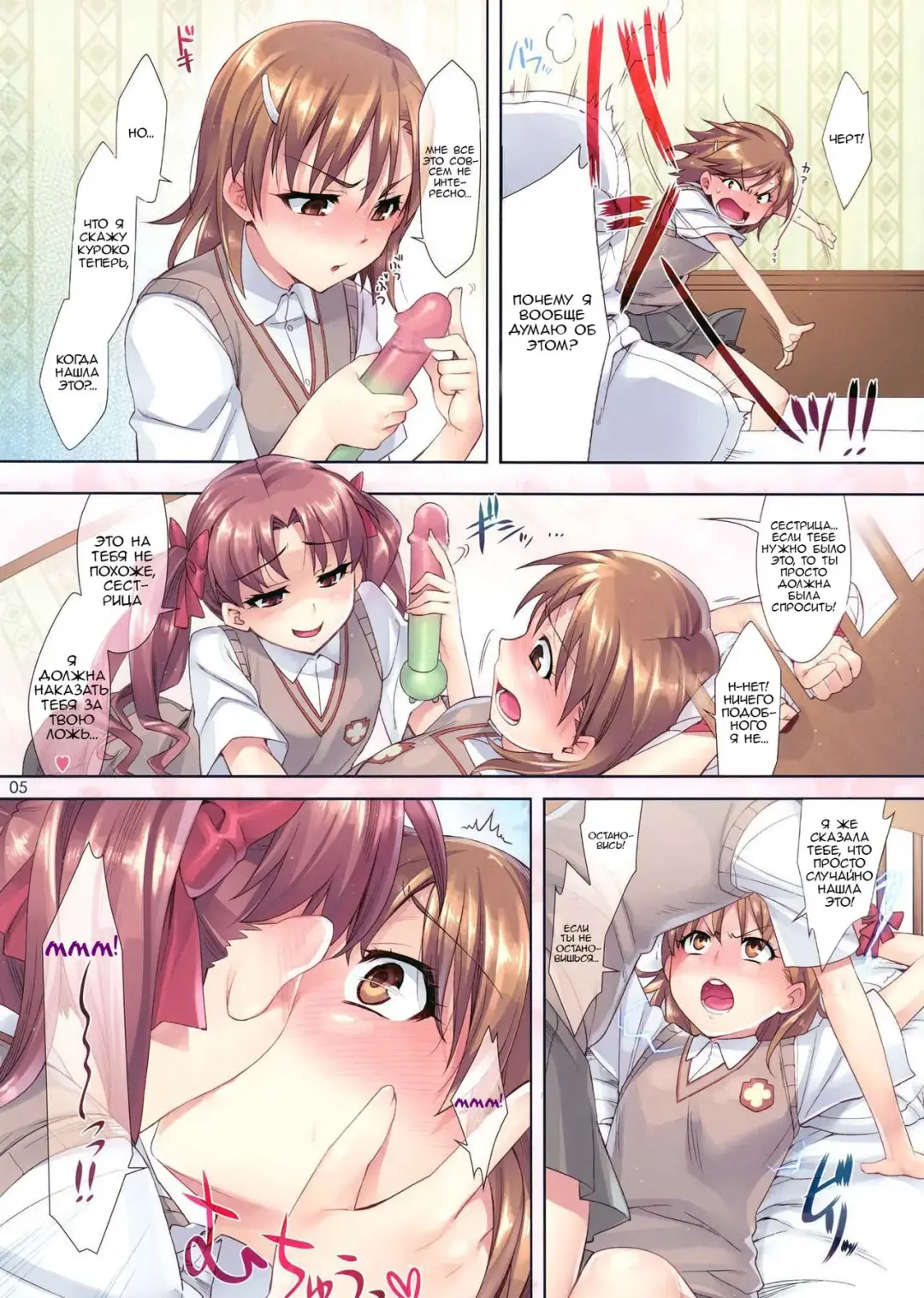[Otsumami] Mousou Railgun Fhentai - Page 5