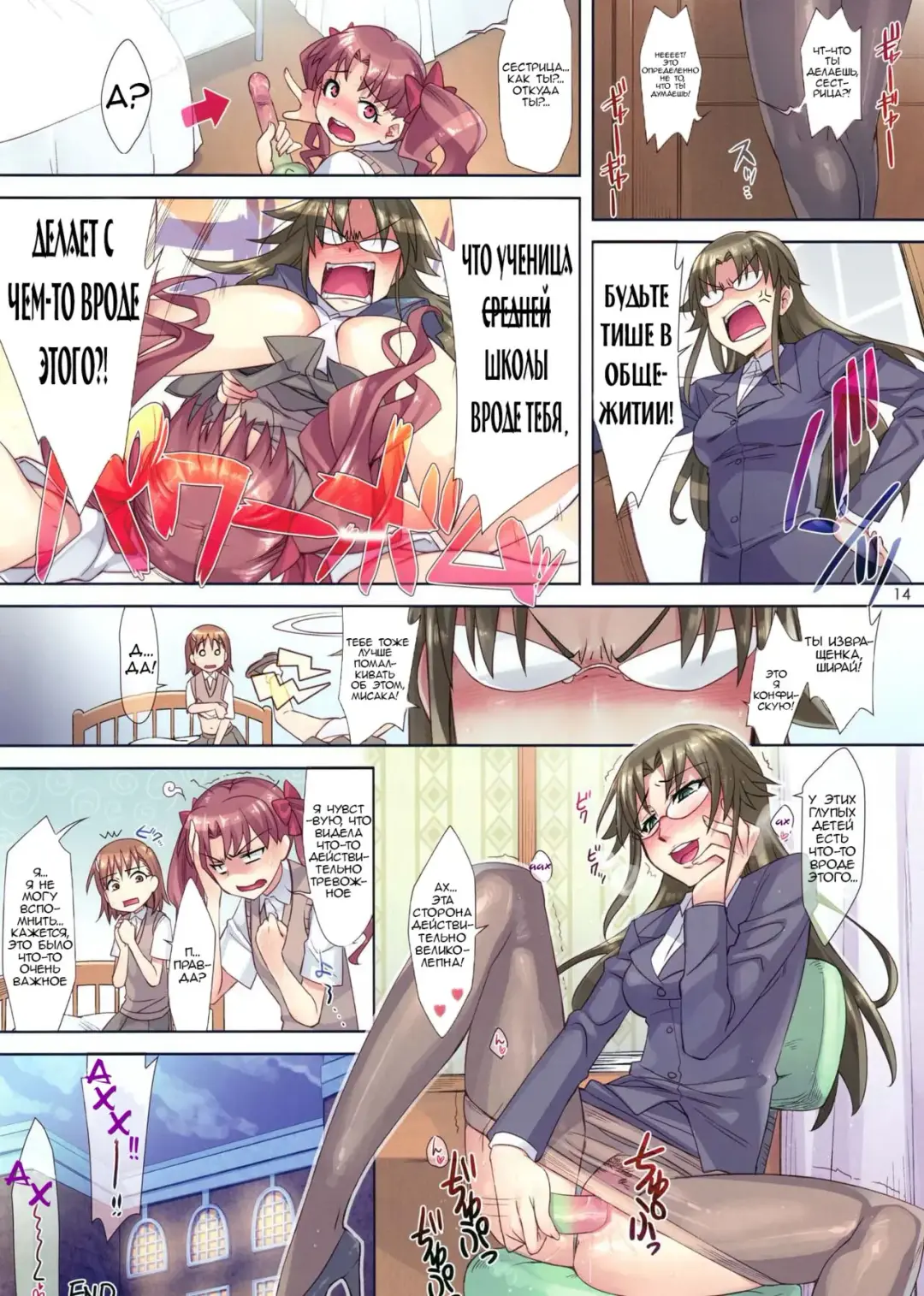 [Otsumami] Mousou Railgun Fhentai - Page 12