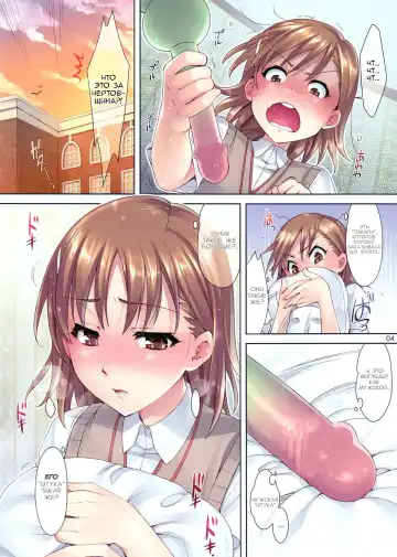 [Otsumami] Mousou Railgun Fhentai - Page 4