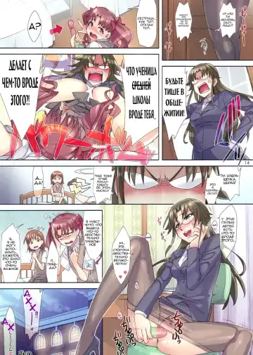 [Otsumami] Mousou Railgun Fhentai - Page 12