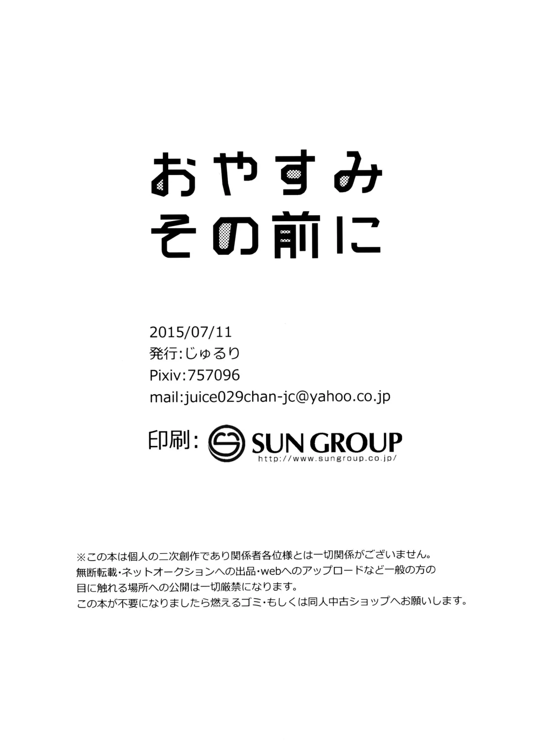 [Niku Jill] Oyasumi Sono Mae ni Fhentai - Page 33