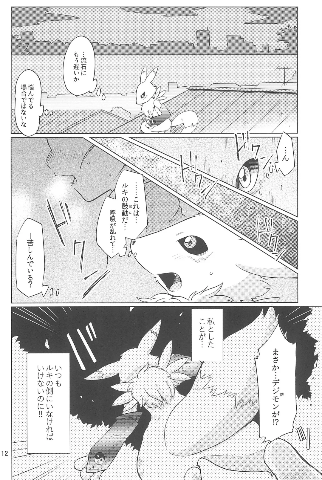 [Toraneko] DOUBLE SLASH!! Fhentai - Page 12