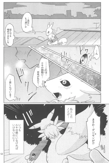 [Toraneko] DOUBLE SLASH!! Fhentai - Page 12