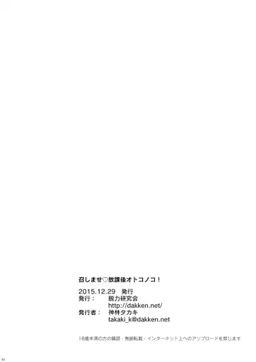 [Kanbayashi Takaki] Meshimase Houkago Otokonoko! Fhentai - Page 32